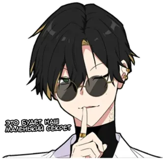 🤐 ЭТО БУДЕТ НАШ МАЛЕНЬКИЙ СЕКРЕТ Style anime, Secret, Doigt sur les lèvres, Lunettes, Mâle whatsapp sticker