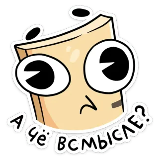 😕 А чё, всмбле? kartun, ilustrasi, rusia, pertanyaan whatsapp sticker