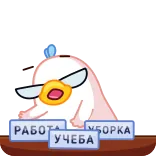 😫 РАБОТА УЧЕБА УБОРКА 새, 안경, 책상, 러시아어, 일, 공부, 청소 whatsapp sticker