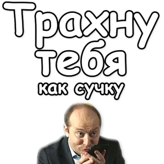 😱 Трахну тебя как сучку telegram sticker