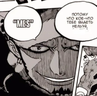 🤝 "MES"
ПОТОМУ ЧТО КОЕ-ЧТО ТЕБЕ ВИДЕТЬ НЕЛЬЗЯ. anime, manga, text, comic telegram sticker