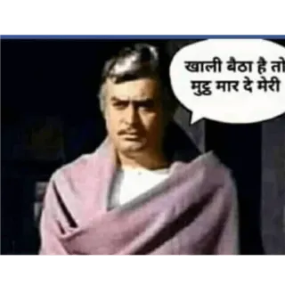 🍌 खाली बैठा है तो
मुठ मार दे मेरी meme india, teks hindi, pria, lucu, satir whatsapp sticker