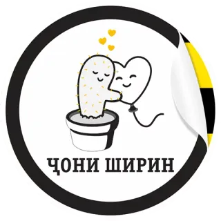 ❤️ ЧОНИ ШИРИН Kaktus, Herz, Liebe, Cartoon, Sticker whatsapp sticker