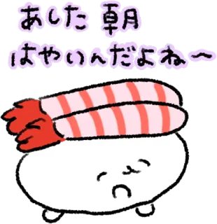 😉 あした 早朝 はやいんだよね〜 Sushi, Lucu, Kartun, Makanan, Jepang, Mengantuk, Binatang whatsapp sticker