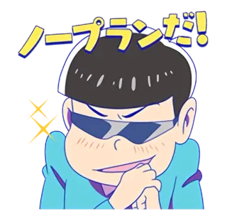 😎 ノープランだ! Аниме, Мультфильм, Персонаж, Солнцезащитные очки, Озорной, Японский telegram sticker