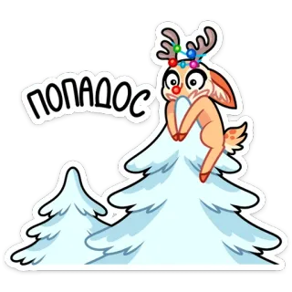 🫣 ПОПАДОС rendier, kerst, winter, cartoon, sneeuw, boom telegram sticker