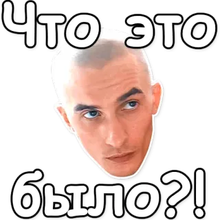 ❓ Что это было?! telegram sticker