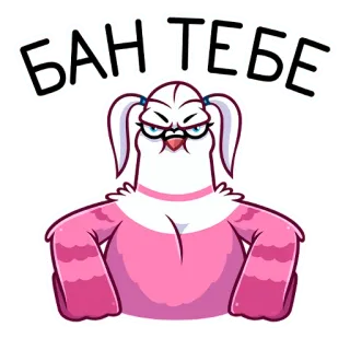😡 БАН ТЕБЕ vogel, cartoon, boos, tekst, verbod whatsapp sticker