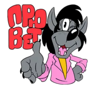 👋 ПРИВЕТ Cartone animato, Lupo, Russo, Saluto, Amichevole telegram sticker