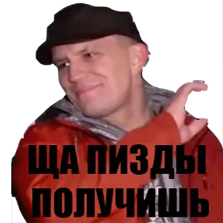 👿 ЩА ПИЗДЫ ПОЛУЧИШЬ rosyjski, slang, groźba, agresja whatsapp sticker