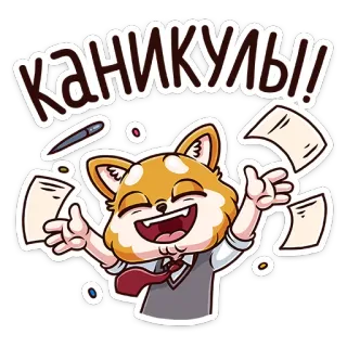 🙃 КАНИКУЛЫ! liburan, senang, perayaan, sekolah, kartun, anjing, bahagia whatsapp sticker