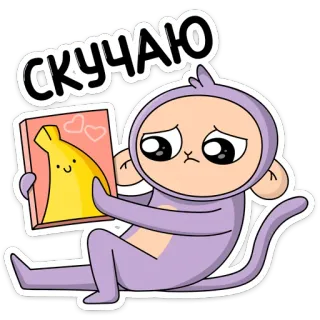 ☹️ СКУЧАЮ monyet, imut, pisang, sedih, stiker, kartun whatsapp sticker
