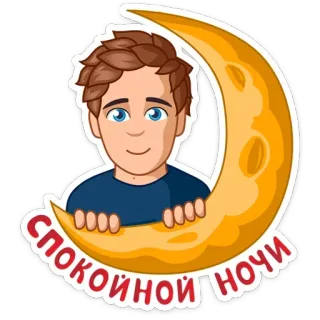 🌚 Спокойной ночи good night, moon, character, cartoon, night telegram sticker