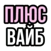 настя пон ➡️ @Ctikerubot telegram emojis 👍
