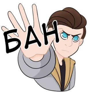 ❌ БАН 禁止, 手, 俄语, 表情, 拒绝 telegram sticker