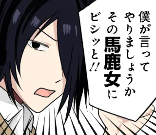 🤨 僕が言って
やりましょうか
その馬鹿女に
ビシッと!! Anime, Manga, Gelembung Ucapan, Komik, Jepang telegram sticker