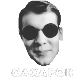 😍 САХАРОК persoon, zonnebril, portret, russisch, tekst telegram sticker