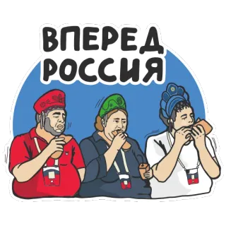 🌭 ВПЕРЕД РОССИЯ russia, russian, food, traditional, culture, people telegram sticker