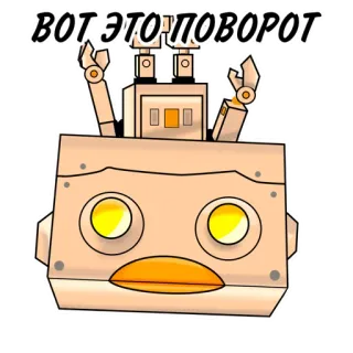 😟 ВОТ ЭТО ПОВОРОТ robot, nga, sticker, hoạt hình, bất ngờ, bất ngờ telegram sticker