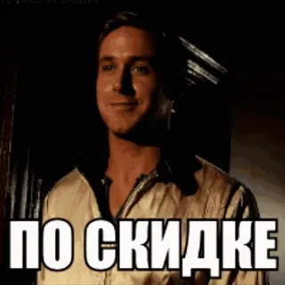 ❤️ ПО СКИДКЕ réduction, vente, mème, russe, expression, offre whatsapp sticker
