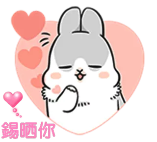 😘 錫晒你 królik, serce, miłość, słodki, przywiązanie, kreskówka telegram sticker