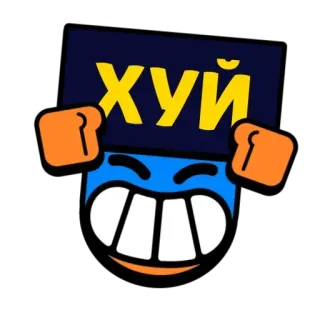 😡 ХУЙ rosyjskie przekleństwo, obraza, obraźliwe, naklejka, kreskówka telegram sticker