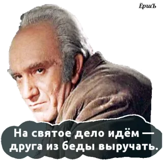 ✊ На святое дело идём — друга из беды выручать. telegram sticker