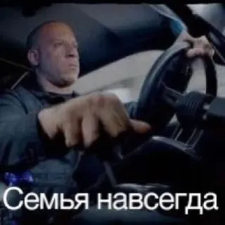 😠 Vin Diesel Fast & Furious Семья навсегда familia, coche, conductor, Vin Diesel, película telegram sticker