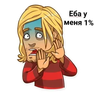 😨 Еба у меня 1% Kreskówka, Postać, Blond włosy, Zmartwiony, Rosyjski tekst whatsapp sticker