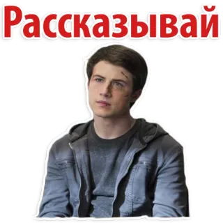 😍 Рассказывай текст, русский, сказать, говорить, человек, мужчина whatsapp sticker