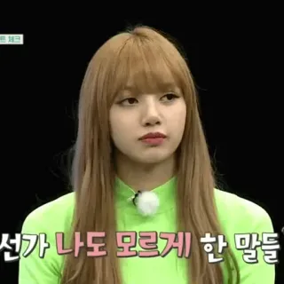 🌿 Lisa 선가 나도 모르게 한 말들 kpop, lisa, blackpink, coreano telegram sticker