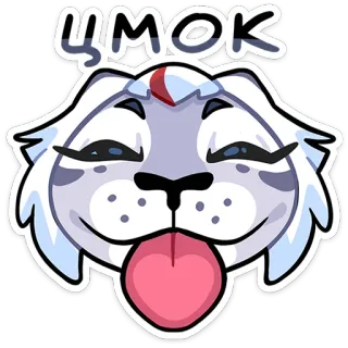😛 ЦМОК 狗, 舌头, 可爱, 动物, 贴纸, 卡通, 表情符号 telegram sticker