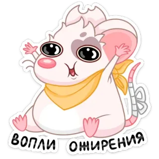 🍴 Вопли ожирения мышь, мультфильм, милый, животное, наклейка telegram sticker