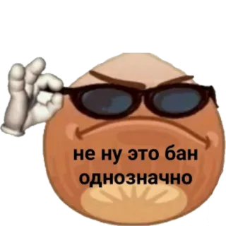 😎 не ну это бан однозначно telegram sticker