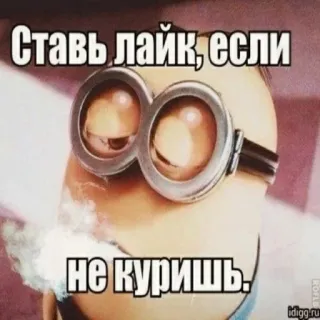 👾 Minion Despicable Me Ставь лайк, если не куришь. telegram sticker