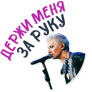 😊 Держи меня за руку музыка, певец, микрофон, концерт, выступление telegram sticker