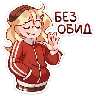 🤝 БЕЗ ОБИД 漫画, キャラクター, ロシア, テキスト, 手を振る, 悪気はない whatsapp sticker
