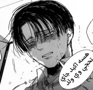 🍵 هسه اكيد جاي تحجي وي ولد Anime, Manga, Verdrietig, Huilend, Jongen telegram sticker