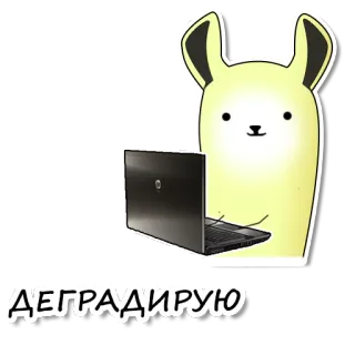 🤓 ДЕГРАДИРУЮ Kartun, Kelinci, Laptop, Merendahkan, Pemalas telegram sticker