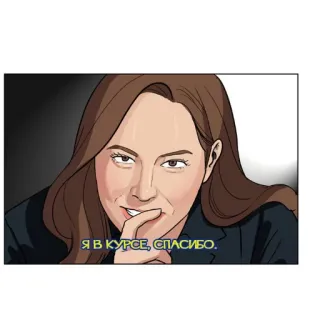 😁 Я В КУРСЕ, СПАСИБО. mulher, sorriso irônico, sabichona, russo, texto telegram sticker
