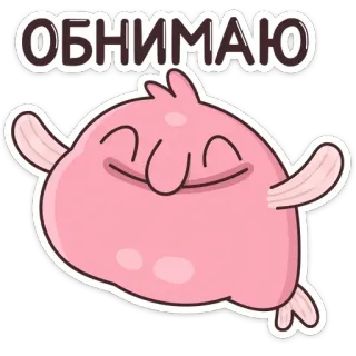 🤗 ОБНИМАЮ hug, cute, blob, cartoon, greeting, pink, friendly telegram sticker