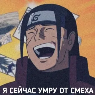 🤣 Я СЕЙЧАС УМРУ ОТ СМЕХА anime, laughter, humor, joke, cartoon, meme telegram sticker
