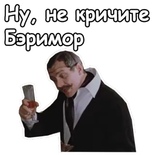 😠 Barrymore Ну, не кричите
Бэрримор Barrymore, quote, Russian, movie telegram sticker