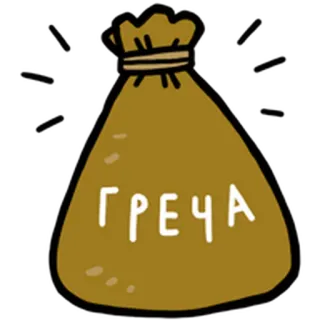 🍲 ГРЕЧА บัควีท, อาหาร, ปลายข้าว, รัสเซีย telegram sticker