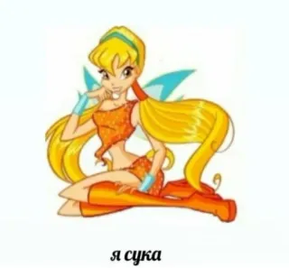🍄 Я сука fairy, cartoon, offensive telegram sticker