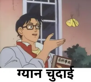 👍 ज्ञान चुदाई Meme, Anime, Sách, Bướm telegram sticker
