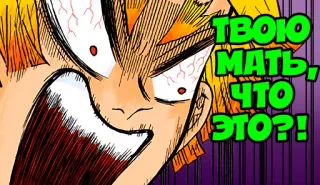 😡 ТВОЮ МАТЬ! ЧТО ЭТО?! anime, angry, shocked, frustrated, swear word telegram sticker