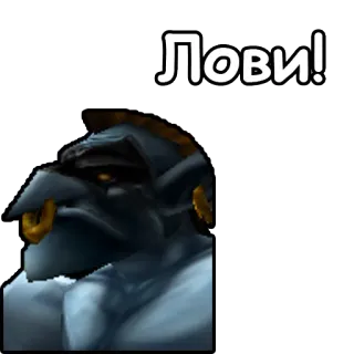 💣 Лови! Troll, Mostro, Creatura telegram sticker