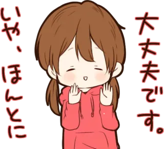 🙌 大丈夫です。
いや、ほっとに Anime, Fille, Japonais, Texte, Dessin animé, Mignon telegram sticker