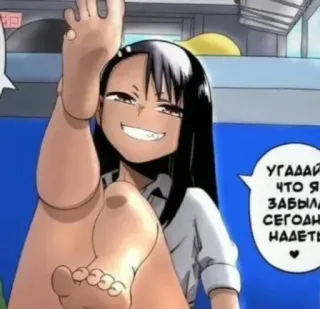 😈 УГАДАЙ ЧТО Я ЗАБЫЛА СЕГОДНЯ НАДЕТЬ Anime Mädchen, Manga, Cartoon, Bein, Fuß, Lächeln telegram sticker